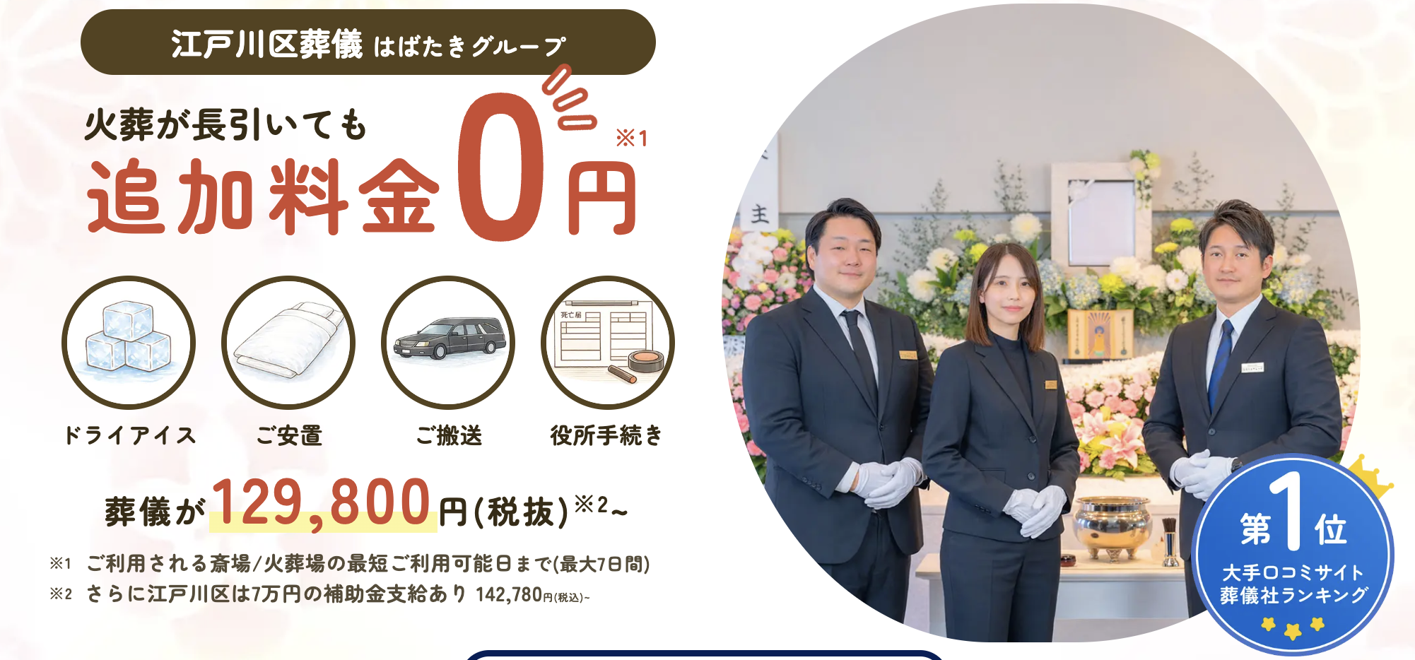 江戸川区葬儀 はばたきグループ様のコラムにて弊社が掲載されました