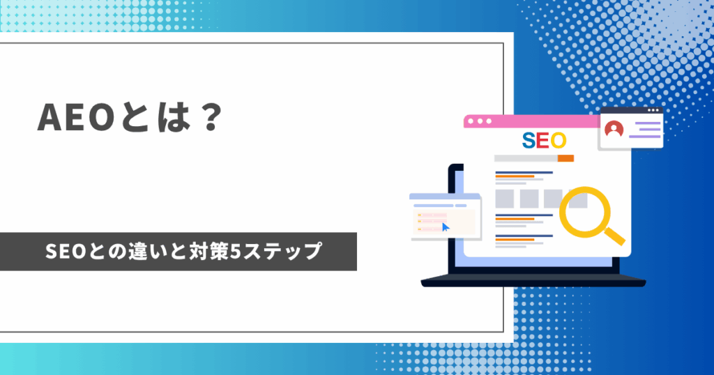 アイキャッチ画像